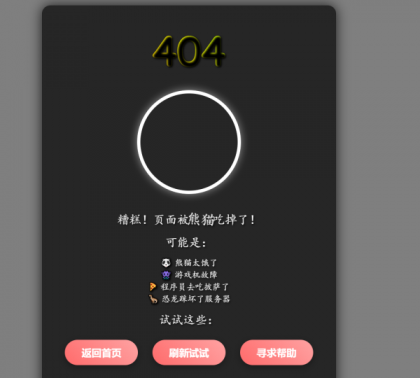 三款高颜值404页面源码分享!让你的网站「迷路页」也吸睛-颜夕资源网-第25张图片 三款高颜值404页面源码分享!让你的网站「迷路页」也吸睛-颜夕资源网-第25张图片