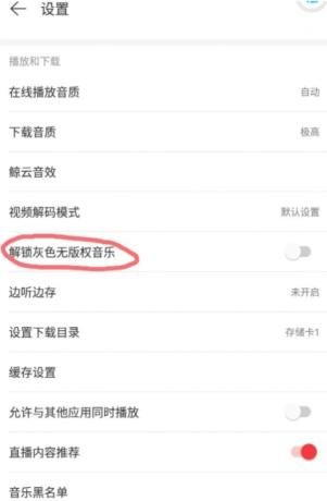 不用看广告 网易云音乐直接解锁永久黑胶会员 可听下架灰色所有歌曲-颜夕资源网-第24张图片 不用看广告 网易云音乐直接解锁永久黑胶会员 可听下架灰色所有歌曲-颜夕资源网-第24张图片