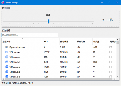 OpenSpeedy(免费游戏变速工具) v1.6.6 中文绿色版-颜夕资源网-第23张图片 OpenSpeedy(免费游戏变速工具) v1.6.6 中文绿色版-颜夕资源网-第23张图片