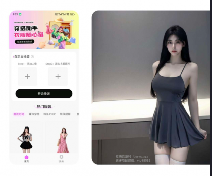 穿衣搭配助手去除VIP限制和敏感限制,随意更换衣服,选择自己的照片与想换的衣服照片,几秒内完成衣服转换-颜夕资源网-第23张图片 穿衣搭配助手去除VIP限制和敏感限制,随意更换衣服,选择自己的照片与想换的衣服照片,几秒内完成衣服转换-颜夕资源网-第23张图片