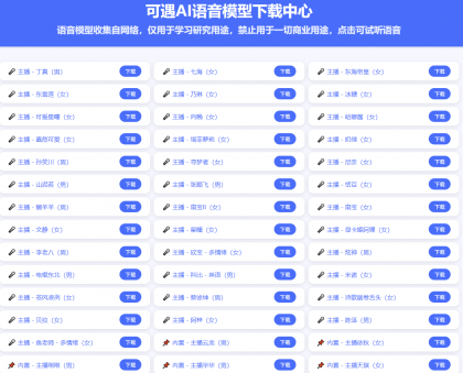 本地AI配音软件,支持300+AI主播-颜夕资源网-第23张图片 本地AI配音软件,支持300+AI主播-颜夕资源网-第23张图片