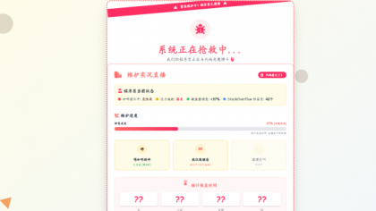 三款高颜值404页面源码分享!让你的网站「迷路页」也吸睛-颜夕资源网-第27张图片 三款高颜值404页面源码分享!让你的网站「迷路页」也吸睛-颜夕资源网-第27张图片