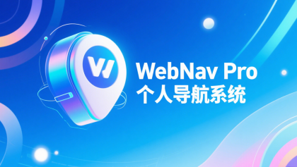 WebNav Pro个人网址导航系统-颜夕资源网-第23张图片 WebNav Pro个人网址导航系统-颜夕资源网-第23张图片