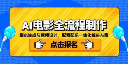 AI电影全流程制作,脚本生成与视频设计,配音配乐一体化解决方案-颜夕资源网-第23张图片 AI电影全流程制作,脚本生成与视频设计,配音配乐一体化解决方案-颜夕资源网-第23张图片