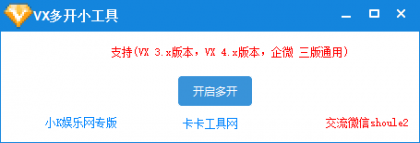 PC微信多开通用,支持3X.4X.企业微信全支持,原微信无需关-颜夕资源网-第23张图片 PC微信多开通用,支持3X.4X.企业微信全支持,原微信无需关-颜夕资源网-第23张图片