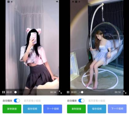 爱看嘿丝 v1.0.2 海量小姐姐跳舞视频-颜夕资源网-第23张图片 爱看嘿丝 v1.0.2 海量小姐姐跳舞视频-颜夕资源网-第23张图片