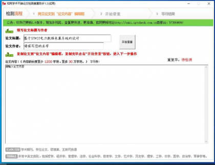 论文查重助手是一款论文查重软件-颜夕资源网-第23张图片 论文查重助手是一款论文查重软件-颜夕资源网-第23张图片