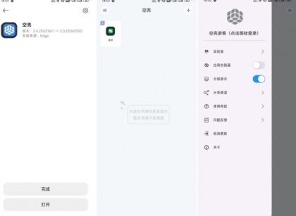 安卓免费分身App-空壳 3.0.25 最新版-颜夕资源网-第27张图片 安卓免费分身App-空壳 3.0.25 最新版-颜夕资源网-第27张图片