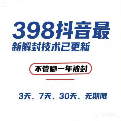 外面在卖398的抖音最新解封技术-颜夕资源网-第23张图片 外面在卖398的抖音最新解封技术-颜夕资源网-第23张图片