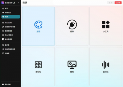 开源定制化桌面 Seelen UI V2.3.8-颜夕资源网-第29张图片 开源定制化桌面 Seelen UI V2.3.8-颜夕资源网-第29张图片
