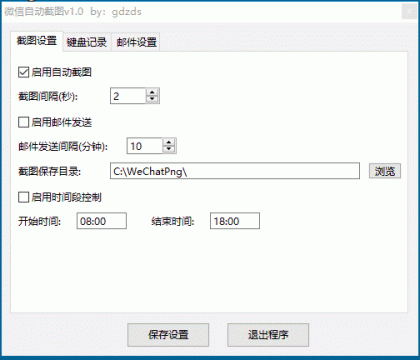 wx窗口自动截图并发送邮箱-颜夕资源网-第23张图片 wx窗口自动截图并发送邮箱-颜夕资源网-第23张图片