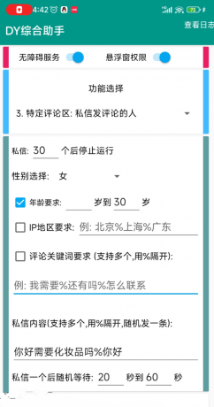 DY综合助手 截留工具-颜夕资源网-第23张图片 DY综合助手 截留工具-颜夕资源网-第23张图片