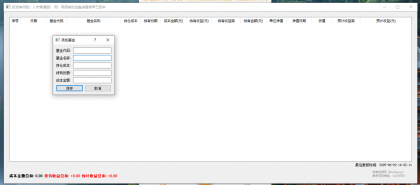 基金助手实时获取估值和预计收益工具-颜夕资源网-第23张图片 基金助手实时获取估值和预计收益工具-颜夕资源网-第23张图片