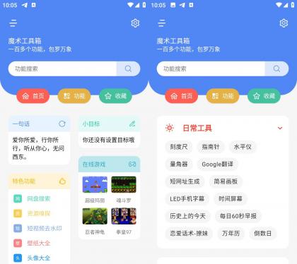 魔术工具箱 v1.0.3 汇集300+实用小工具-颜夕资源网-第23张图片 魔术工具箱 v1.0.3 汇集300+实用小工具-颜夕资源网-第23张图片