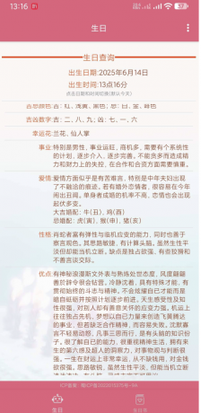 生辰助手 根据出生时间分析性格-颜夕资源网-第23张图片