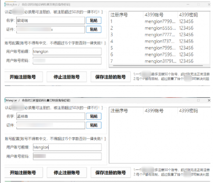 4399账号批量注册工具-颜夕资源网-第23张图片 4399账号批量注册工具-颜夕资源网-第23张图片