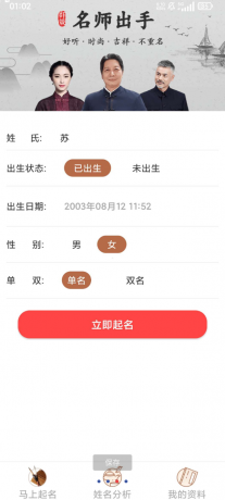 起名取名字八易堂一款非常专业的起名工具-颜夕资源网-第23张图片 起名取名字八易堂一款非常专业的起名工具-颜夕资源网-第23张图片