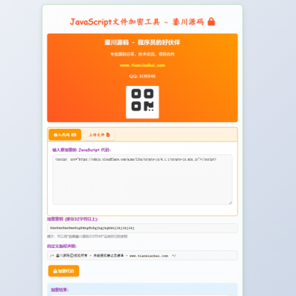 JavaScript代码在线加密工具源码-颜夕资源网-第23张图片 JavaScript代码在线加密工具源码-颜夕资源网-第23张图片