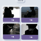 多类头像网站源码-颜夕资源网-第24张图片 多类头像网站源码-颜夕资源网-第24张图片