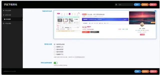 子比主题美化 付费区块下载美化插件-颜夕资源网-第23张图片 子比主题美化 付费区块下载美化插件-颜夕资源网-第23张图片