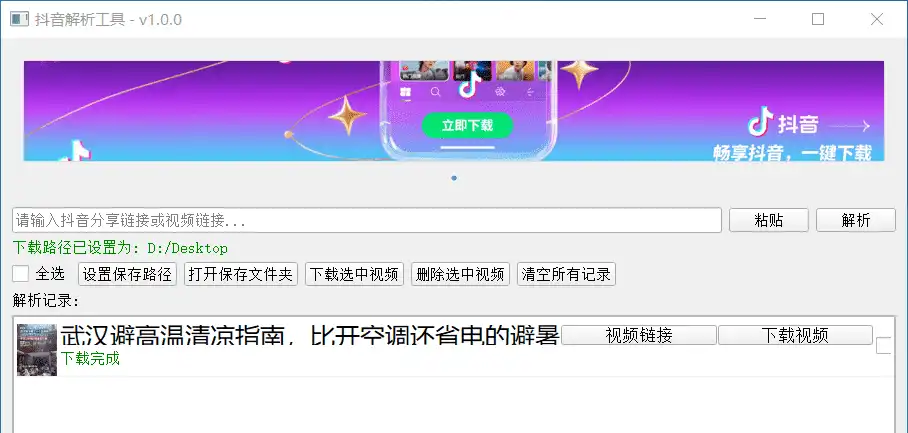 Windows 抖音解析工具 自用版-颜夕资源网-第23张图片 Windows 抖音解析工具 自用版-颜夕资源网-第23张图片