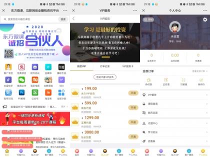 东方微课2.1.2知识付费系统源码-颜夕资源网-第23张图片 东方微课2.1.2知识付费系统源码-颜夕资源网-第23张图片
