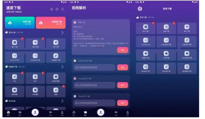 速度下载 v1.2.2 聚合解析下载支持短视频解析下载-颜夕资源网-第23张图片