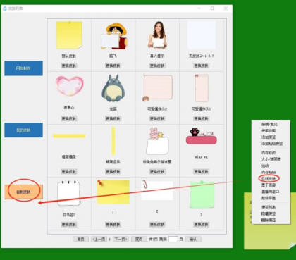 可以自定义皮肤的桌面备忘便签软件-滴哦小精灵 v1.4.5-颜夕资源网-第24张图片 可以自定义皮肤的桌面备忘便签软件-滴哦小精灵 v1.4.5-颜夕资源网-第24张图片