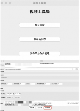 抖音一键搬运主流平台工具 支持多平台同步发布-颜夕资源网-第23张图片 抖音一键搬运主流平台工具 支持多平台同步发布-颜夕资源网-第23张图片