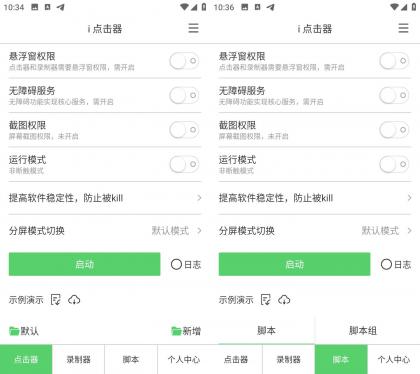 i 点击器 v6.1.7 解锁会员修复版-颜夕资源网-第23张图片 i 点击器 v6.1.7 解锁会员修复版-颜夕资源网-第23张图片