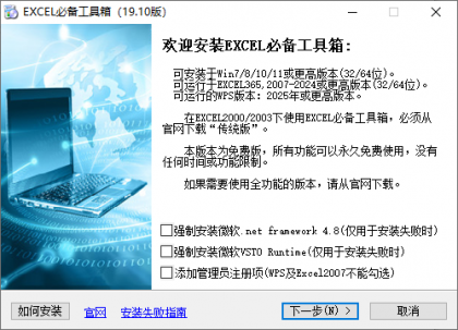 EXCEL必备工具箱(Excel高效工具软件) v19.20 免费版-颜夕资源网-第23张图片 EXCEL必备工具箱(Excel高效工具软件) v19.20 免费版-颜夕资源网-第23张图片