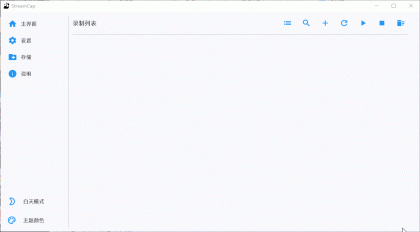 StreamCap V1.0.1直播录制工具:多平台自动录制 多端支持-颜夕资源网-第23张图片 StreamCap V1.0.1直播录制工具:多平台自动录制 多端支持-颜夕资源网-第23张图片