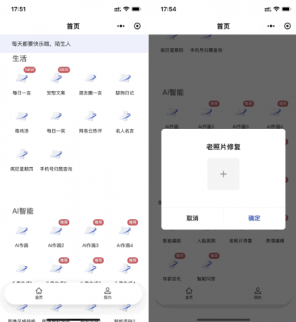 全新AI工具小程序源码 全开源-颜夕资源网-第23张图片 全新AI工具小程序源码 全开源-颜夕资源网-第23张图片