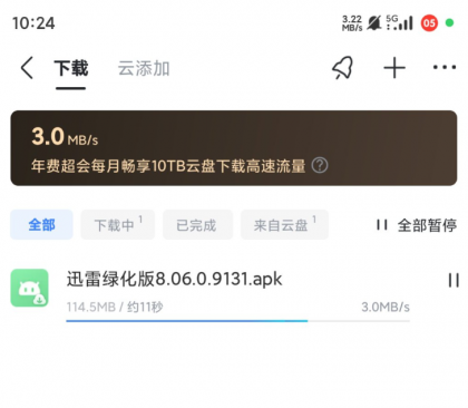 迅雷绿化SVIP,登录即可使用-颜夕资源网-第23张图片 迅雷绿化SVIP,登录即可使用-颜夕资源网-第23张图片