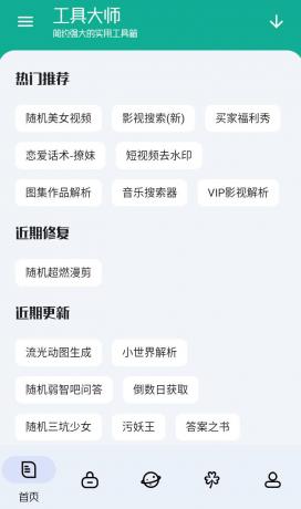 工具大师v1.3.3会员版,集成超过200款实用小工具-颜夕资源网-第23张图片 工具大师v1.3.3会员版,集成超过200款实用小工具-颜夕资源网-第23张图片