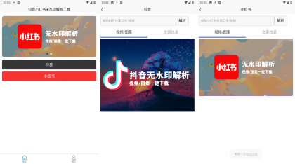 无水印解析-抖音小红书一键解析-颜夕资源网-第23张图片 无水印解析-抖音小红书一键解析-颜夕资源网-第23张图片