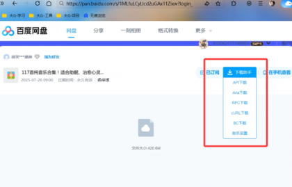 六大网盘不限速下载-颜夕资源网-第23张图片