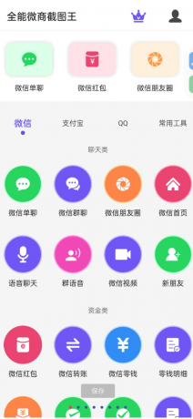 全能微商截图王 解锁永久会员-颜夕资源网-第23张图片 全能微商截图王 解锁永久会员-颜夕资源网-第23张图片