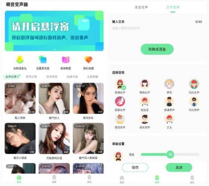 萌音变声器v2.9.9高级版-颜夕资源网-第23张图片 萌音变声器v2.9.9高级版-颜夕资源网-第23张图片