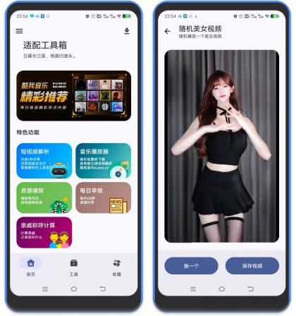 适配工具箱App,这款全能工具箱藏着100+实用功能-颜夕资源网-第23张图片 适配工具箱App,这款全能工具箱藏着100+实用功能-颜夕资源网-第23张图片