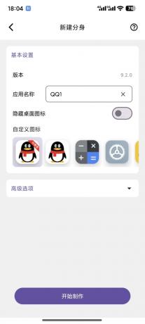 APP无限多开工具-颜夕资源网-第23张图片