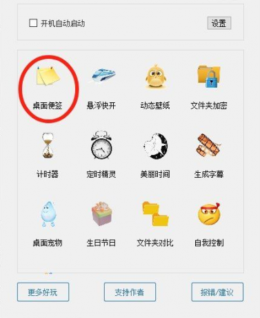 可以自定义皮肤的桌面备忘便签软件-滴哦小精灵 v1.4.5-颜夕资源网-第23张图片 可以自定义皮肤的桌面备忘便签软件-滴哦小精灵 v1.4.5-颜夕资源网-第23张图片