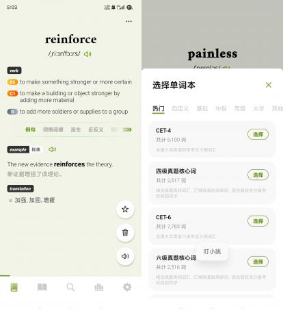无痛单词v2.11.0会员版,游戏化+智能算法让你轻松通关四六级-颜夕资源网-第23张图片 无痛单词v2.11.0会员版,游戏化+智能算法让你轻松通关四六级-颜夕资源网-第23张图片