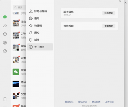 微信Windows版 v4.0.6.24 多开&消息防撤回正式版绿色版纯64位(7.23更新)-颜夕资源网-第23张图片 微信Windows版 v4.0.6.24 多开&消息防撤回正式版绿色版纯64位(7.23更新)-颜夕资源网-第23张图片