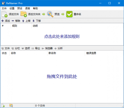 ReNamer(文件重命名工具) Pro v7.7.0.7 多语便携版-颜夕资源网-第23张图片 ReNamer(文件重命名工具) Pro v7.7.0.7 多语便携版-颜夕资源网-第23张图片