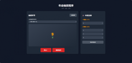 纯html做的年会抽奖网页-颜夕资源网-第24张图片 纯html做的年会抽奖网页-颜夕资源网-第24张图片