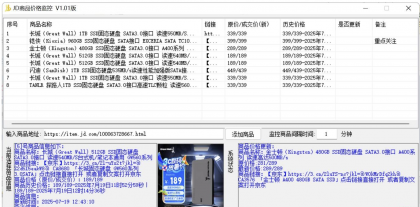 JD商品价格监控(商家使用)-颜夕资源网-第23张图片 JD商品价格监控(商家使用)-颜夕资源网-第23张图片