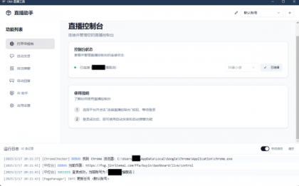 直播带货工具 About-v1.5.10-颜夕资源网-第23张图片 直播带货工具 About-v1.5.10-颜夕资源网-第23张图片