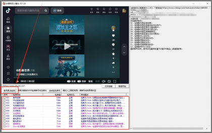 抖音检测限流自动养号工具-颜夕资源网-第23张图片 抖音检测限流自动养号工具-颜夕资源网-第23张图片