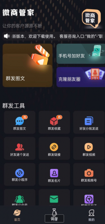 微商助手 内置消息群发,批量加好友,自动点赞让你的客户源源不断-颜夕资源网-第23张图片 微商助手 内置消息群发,批量加好友,自动点赞让你的客户源源不断-颜夕资源网-第23张图片